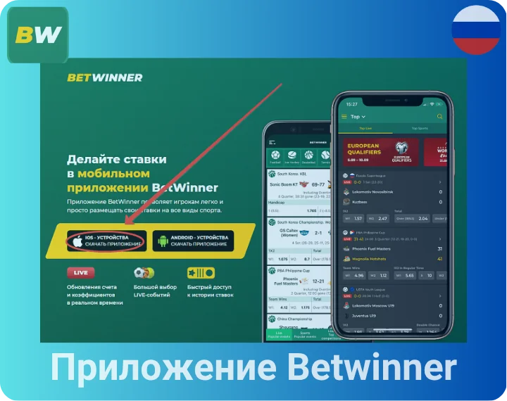 Приложение Betwinner
